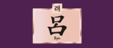 韩国RYO